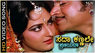 Sada Kannalli Pranayada Kavithe Haaduve - Kaviratna Kalidasa - HD Video Song| Dr Rajkumar, Jayaprada