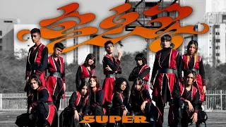 [KPOP IN VENEZUELA] SEVENTEEN (세븐틴) - Super (손오공) Dance Cover by X4 DANCE CREW