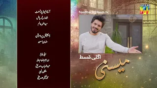 Meesni - Episode 30 Teaser ( Bilal Qureshi, Mamia Faiza Gilani ) 13th February 2023 - HUM TV