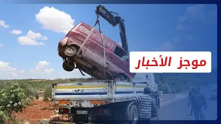 موجز أخبار الـواحدة 13-08-2022