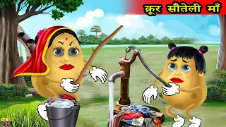 सौतेली माँ |आलू कचालू बेटा कहाँ गए थे, Aloo Kachaloo wala cartoon, aloo cartoon kahani |comedy video