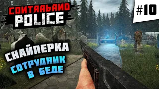 Спасаем сотрудника, становимся снайпером! 🦔 Contraband Police #10