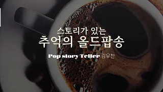 1982년 종로2가 음악다방 신청곡_디제이 노래 소개와 함께