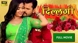 #bhojpurimovie #kajalraghwani New bhojpuri movie Dillagi   Khesari Lal Yadav Kajal Raghwani 480p