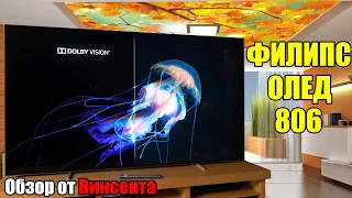 Обзор телевизора Philips OLED806 - полноценный 4K 120 Гц, Но..... | ABOUT TECH