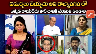 TDP Leader Vidya Sagar On AP Politics Heats Up Over Raghu Rama Krishnam Raju Arrest | Jagan | YOYOTV