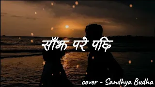 Sajha parey pachi - Appa movie song_cover by Sandhya Budha/kauli budhi (Lyrics)