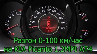 2015 KIA Picanto 1.2 AT - Acceleration