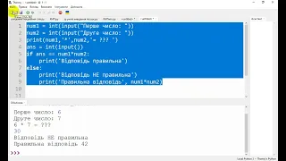 Алгоритми і програми. Умовний оператор мовою Python.