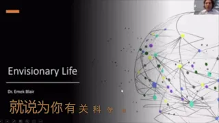 Envisionary Life DR EMEK BLAIR 我们的科学团队就是大家的强大后盾