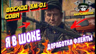 ВОСХОД 3М-01 ДОРАБОТКА ФЛЕЙТЫ МОТОЦИКЛА ВОСХОД 3м01-СОВА/ПО НАЧАЛУ ДУМАЛ БРЕД ПОКА САМ ТАК НЕ СДЕЛАЛ