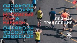 Московский полумарафон 2020 // Moscow Half Marathon 2020