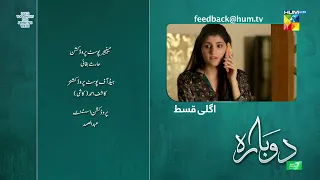 Dobara - Episode 26 Teaser - 13th April 2022 - Presented By Sensodyne, ITEL Mobile & Call Courier