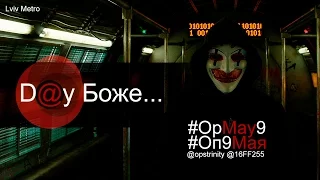 [EN, RU subs] Хакеры  FalconsFlame и Trinity открыли операцию #OpMay9