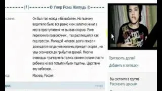 Видеодоказательство того, что рома желудь умер