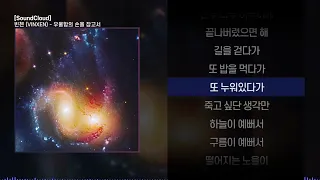 빈첸 (VINXEN) - 우울함의 손을 잡고서ㅣ Lyrics / 가사