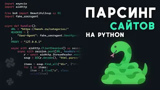 Как ПАРСИТЬ сайты на PYTHON?