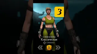 MORTAL KOMBAT MOBILE - ТОП 5 • Недооценённых Персонажей