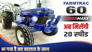 अब मिलेगी 20 की स्पीड | Farmtrac 60 Powermaxx | Review, Price, Specification | Tractor Junction