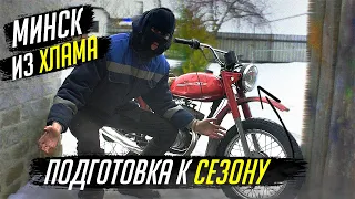 МИНСК ЗА 2000 РУБЛЕЙ! ВОССТАНОВЛЕНИЕ МОТОЦИКЛА МИНСК