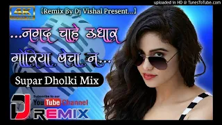 Nagad chahe udhar goriya becha na/dj remix vishal