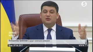 Гройсман розповів про особливості земельної реформи