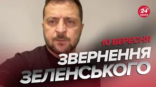 ⚡️Терміново! ЗЕЛЕНСЬКИЙ підтвердив успіхи наступу ЗСУ / ЗВЕРНЕННЯ за 10 вересня