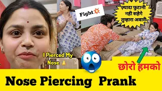 Piercing Prank on Husband🤣 पति से जमकर हुई लड़ाई 🤬| Prank Gone Wrong #prank video | piercing prank