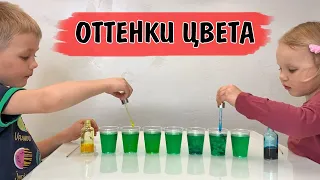 Опыт с водой для детей | Изучение оттенков цветов. Теплые и холодные оттенки цветов