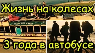 Семья Живет в Старом Автобусе но Внутри там Просто Сказка