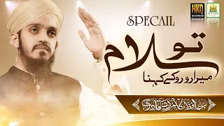 NEW SALAM 2021 - TU SALAM MERA RO RO KE KEHNA - HAFIZ KAMRAN QADRI - OFFICIAL VIDEO