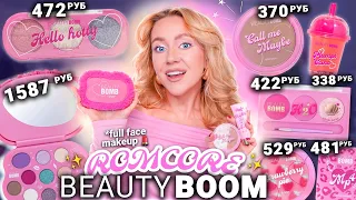 СКУПИЛА ВСЮ КОСМЕТИКУ BEAUTY BOMB - ROMCORE💕✨ // Макияж Одним Брендом