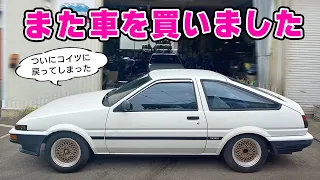 【 愛車紹介 】また、車を買いました。青春時代を共に過ごしたあのマシンです。