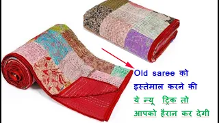 पुराना स्टाइल छोड़ो न्यू TRICK देखो -old saree reuse idea - old cloths reuse idea / wool craft