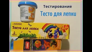 Тесто для лепки. Тест на прочность. Lori, De VENTE, Rik & Rok