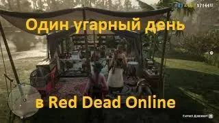 Один угарный день из Red Dead Online