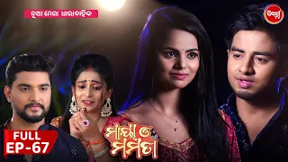 ମାୟା ଓ ମମତା | Maya O Mamata | Full Episode 67 | New Odia Mega Serial on Sidharth TV @7PM