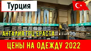 Шоппинг в Турции | Цены на одежду в Анталии