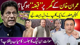 Imran Khan's House SEIZED? | Captain Safdar WINS hearts | PMLN's Swat Jalsa: Hit or Flop?