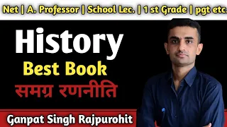 History Subject Best Book | समग्र रणनीति | All Exams | Syllabus | Ganpat Singh Rajpurohit