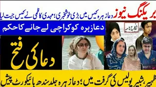 Dua Zehra Finally Found After Asghar Ali Arrested Big Achievement  In Dua Zehra Case