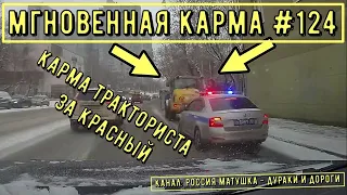 Мгновенная карма на дороге №124. Road Rage and Instant Karma!