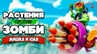 РАСТЕНИЯ против ЗОМБИ - Захват Газона с БОССОМ ♦ Plants vs Zombies Battle for Neighborville