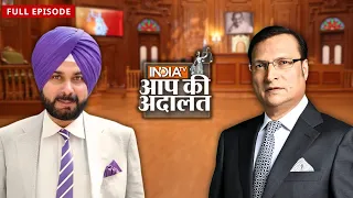 Navjot Singh Sidhu: “Azharuddin मेरा बड़ा भाई है और रहेगा” | Aap Ki Adalat | Rajat Sharma