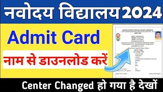Navodaya Vidyalaya Class 6 ADMIT CARD 2024 by Name | JNVS Admit card 2024 | NVS Admit Card by Name