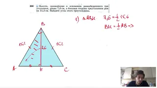 №260. Высота, проведенная к основанию равнобедренного треугольника, равна 7,6 см, а боковая сторона