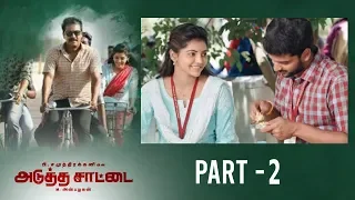 Adutha Saattai Tamil Movie Part - 2 | English Subtitles | Samuthirakani, Yuvan, Athulya Ravi