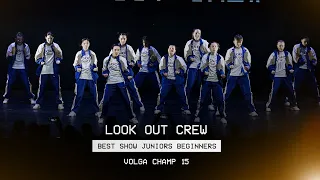 VOLGA CHAMP XV | BEST SHOW JUNIORS BEGINNERS | Look out crew