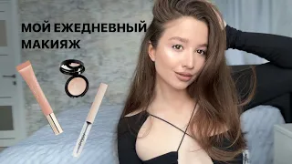 Ежедневный макияж | секрет ровного, естественного тона