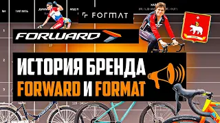 История бренда Forward и Format